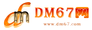 汶上-DM67信息网-汶上供求招商网_